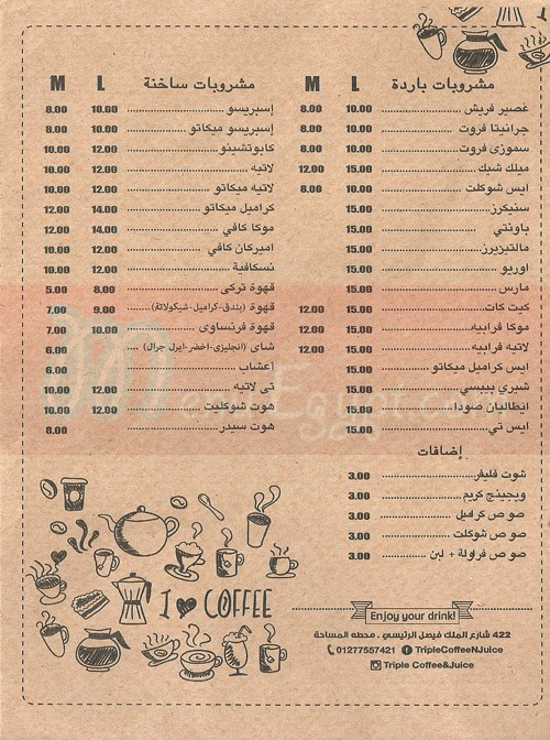  منيو تريبل كوفى